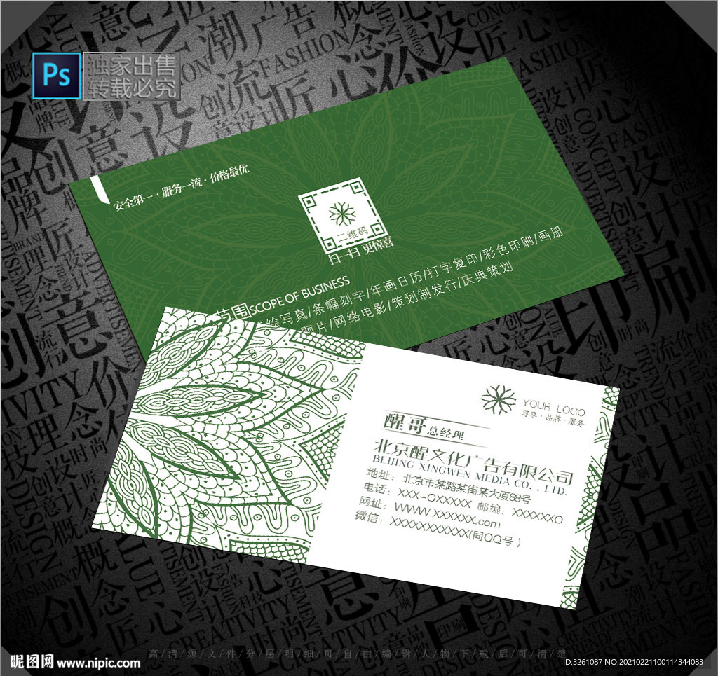 绿色名片