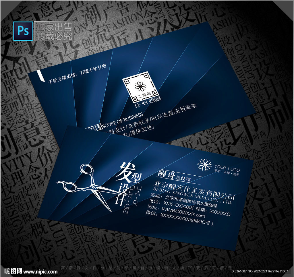 美发名片