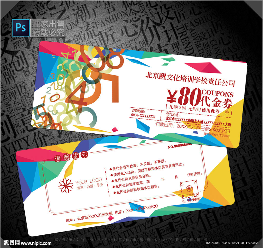 培训学校代金券