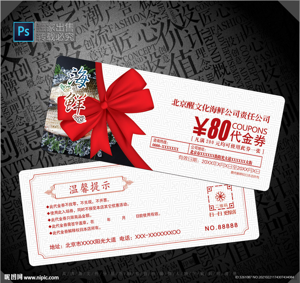 海鲜代金券