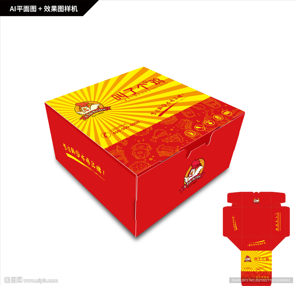 炸鸡包装 炸鸡外卖包装盒