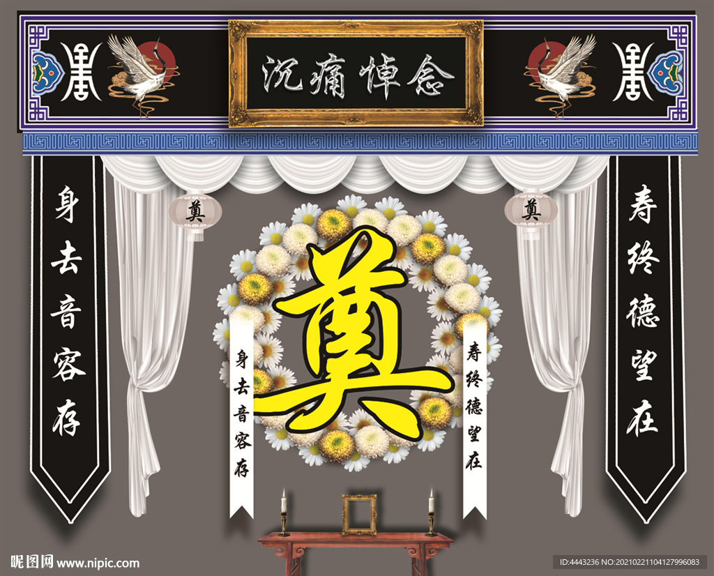 奠 葬礼灵堂灵棚