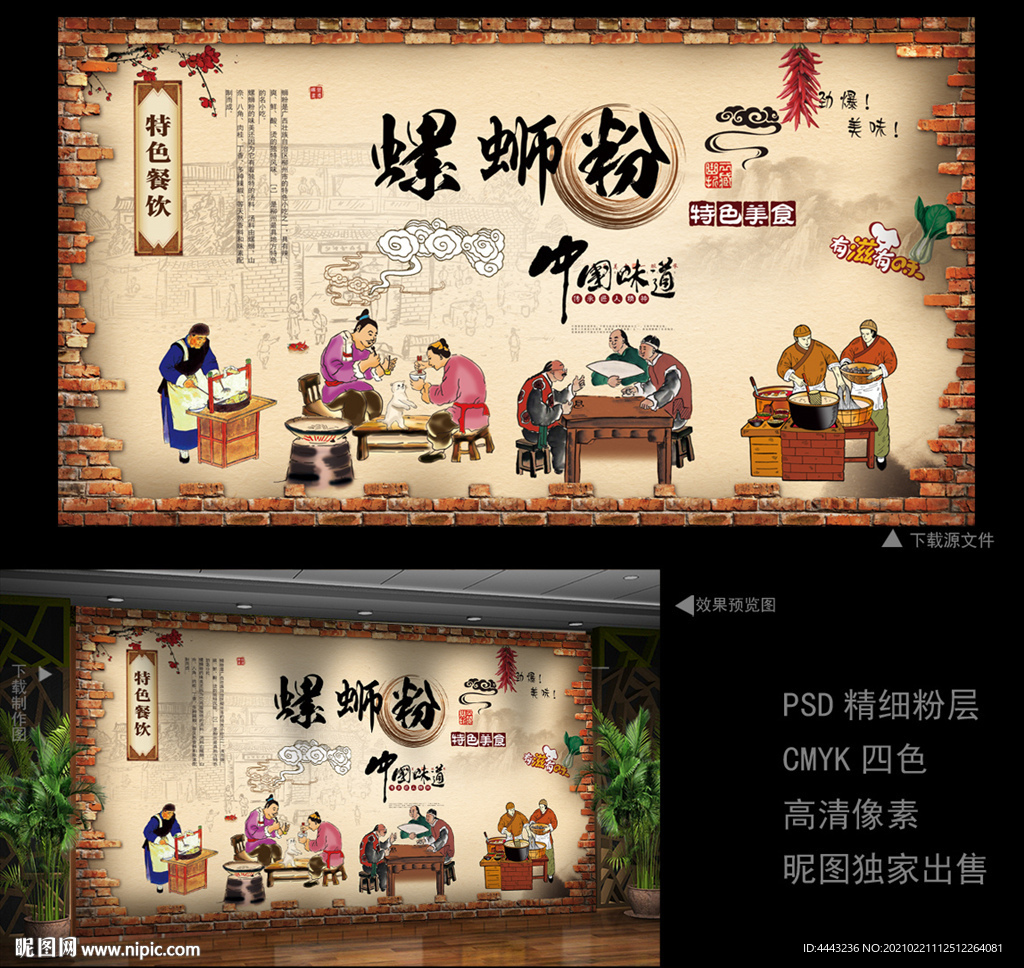 螺蛳粉