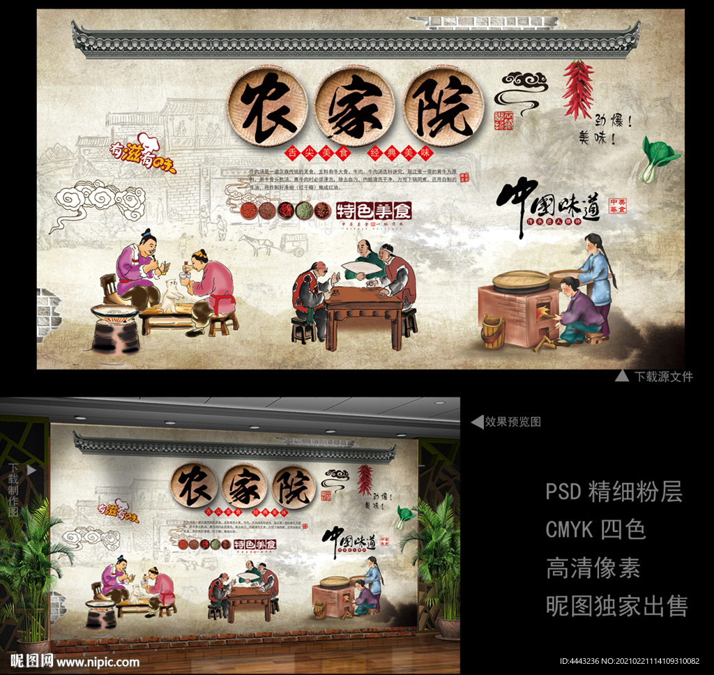农家院