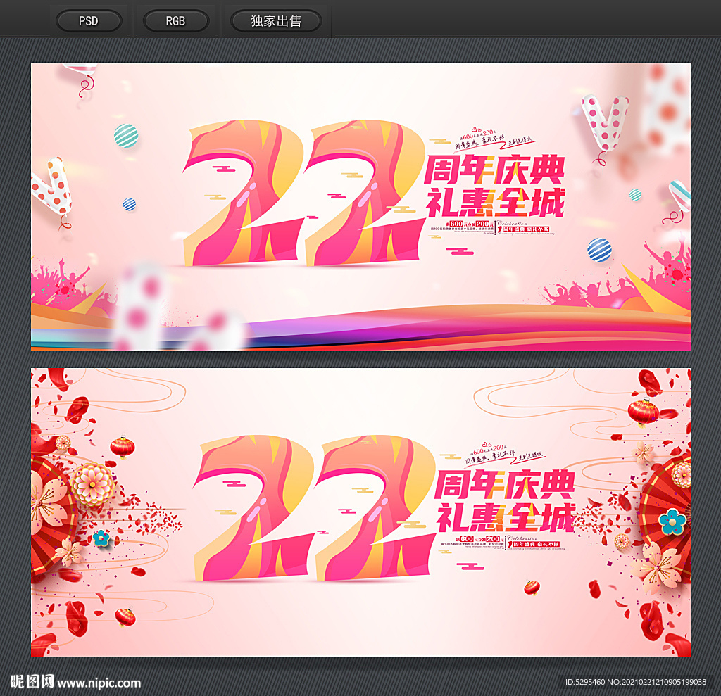 22周年庆