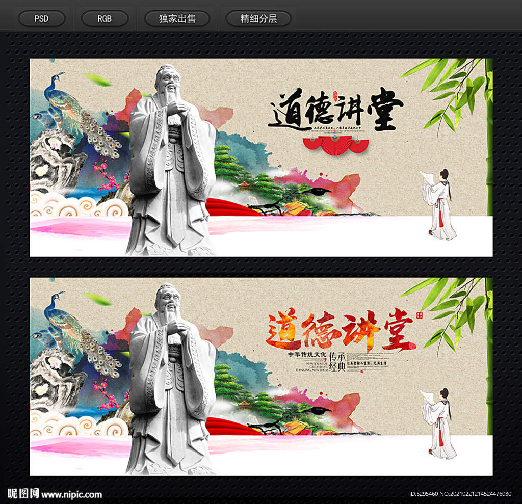 道德讲堂
