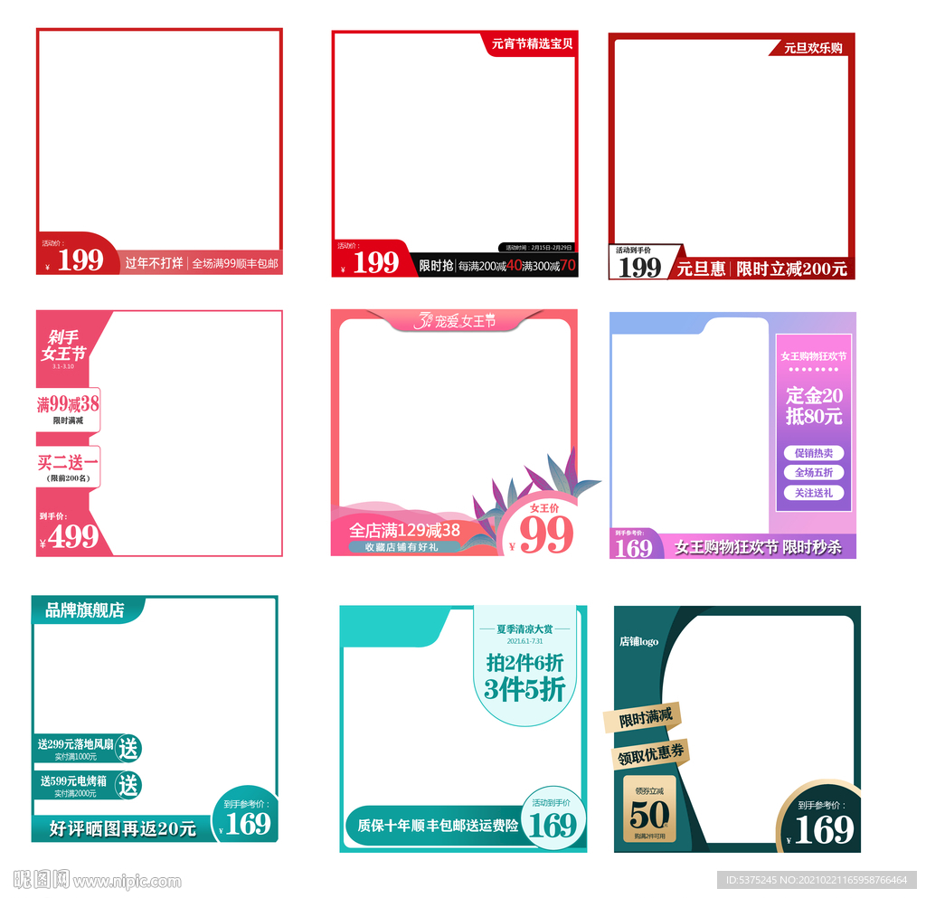 宝贝图直通车活动促销图电商图