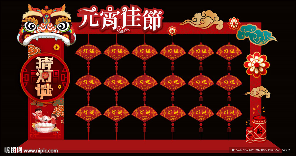 元宵猜灯谜