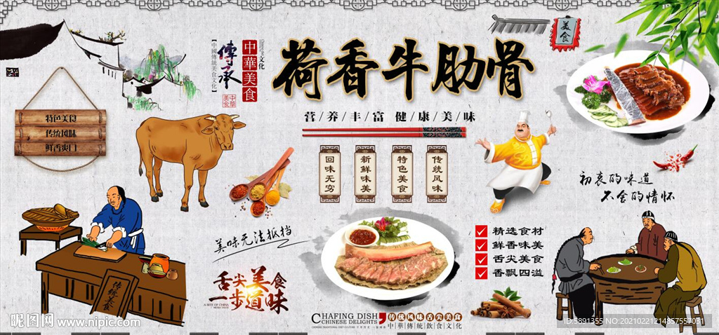 荷香牛肋骨背景墙