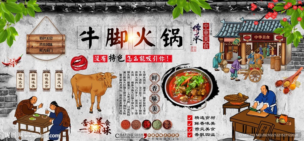 牛脚火锅背景墙
