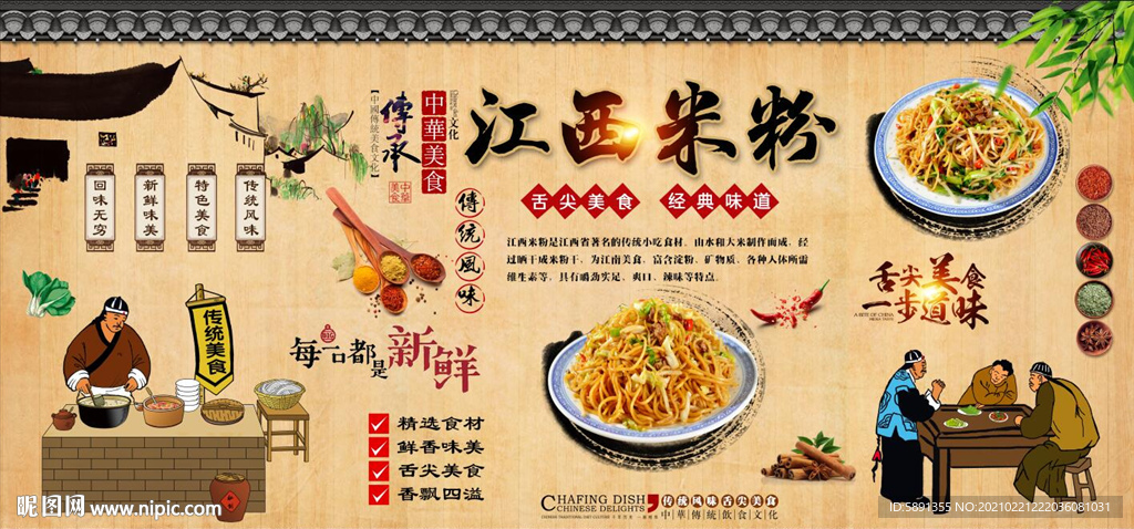 江西米粉背景墙