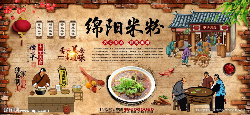 绵阳米粉背景墙