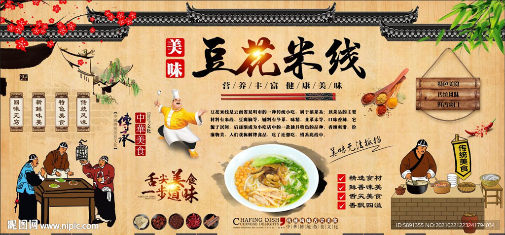 豆花米线背景墙