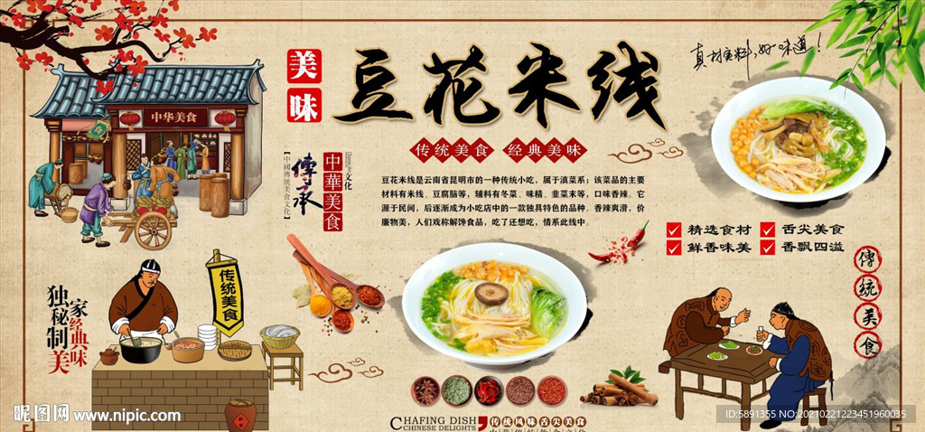 豆花米线背景墙