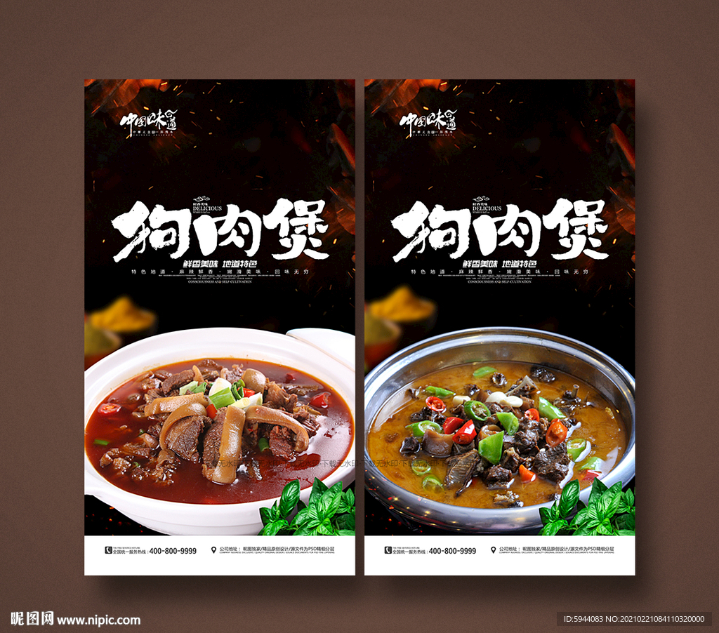 狗肉煲