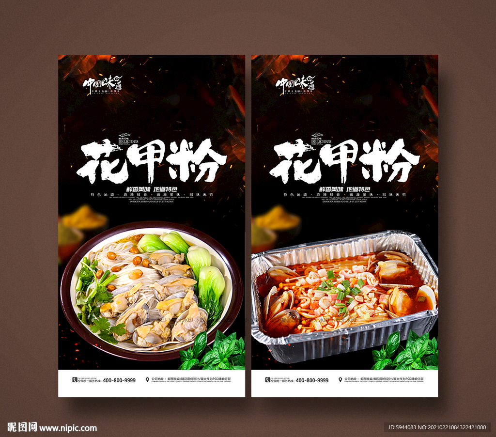 花甲粉