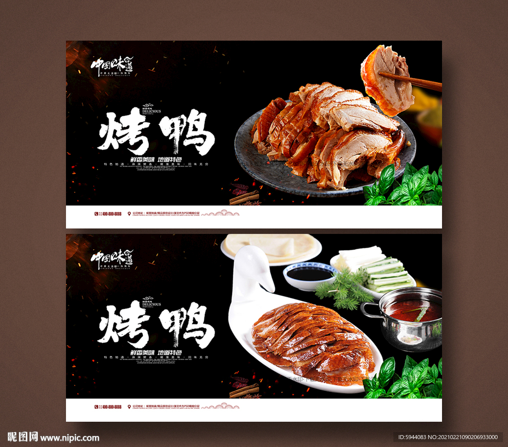 烤鸭