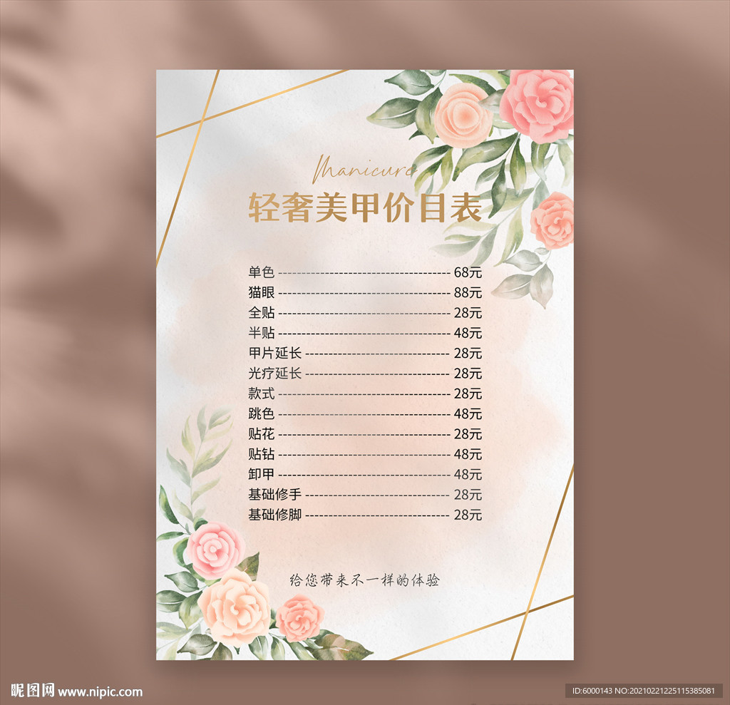 美甲价目表