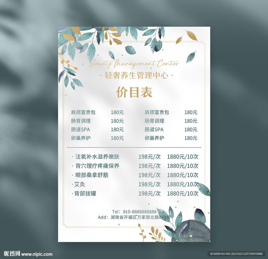皮肤管理价目表
