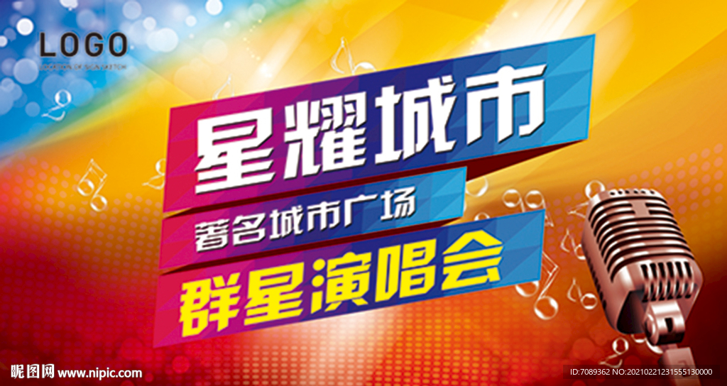 演唱会背景板广告