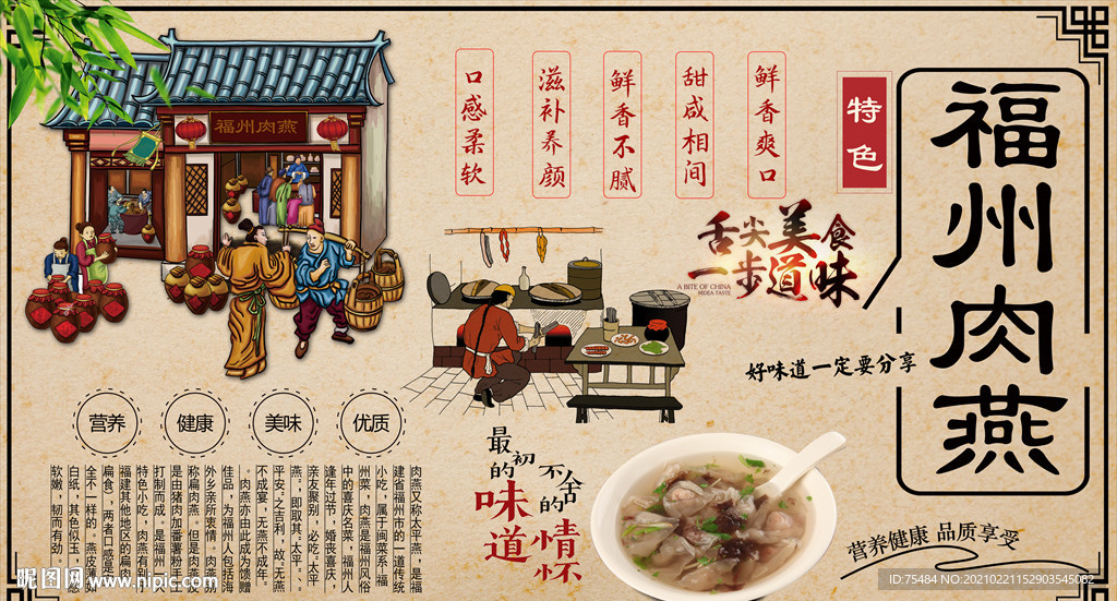 福鼎肉燕背景墙