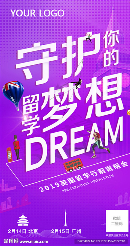 英国行前会留学微信海报