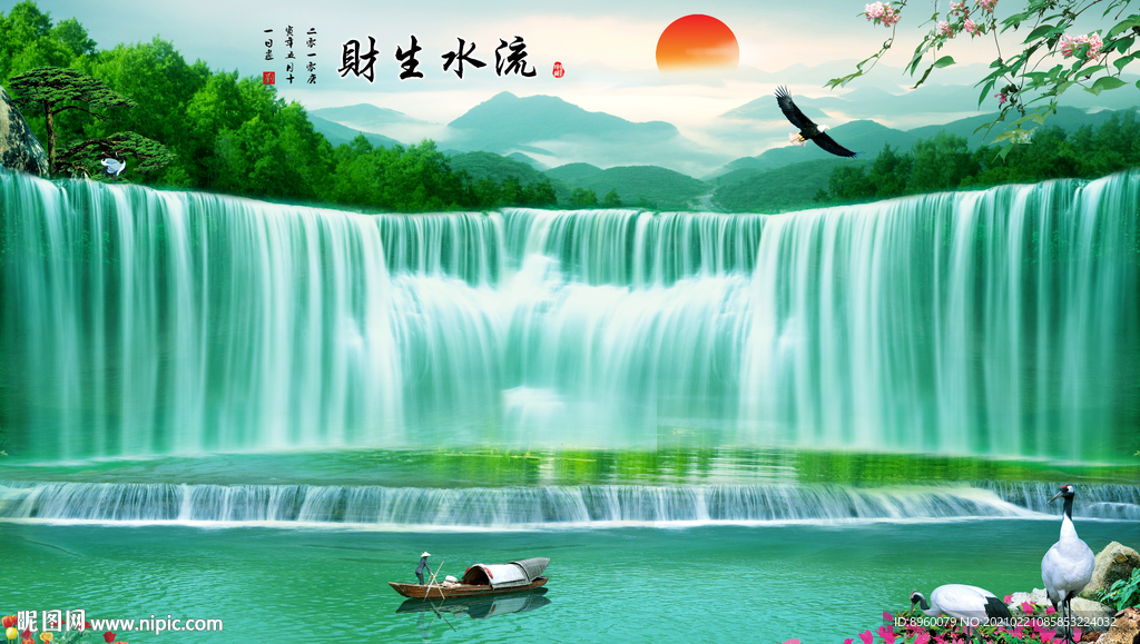 流水生财