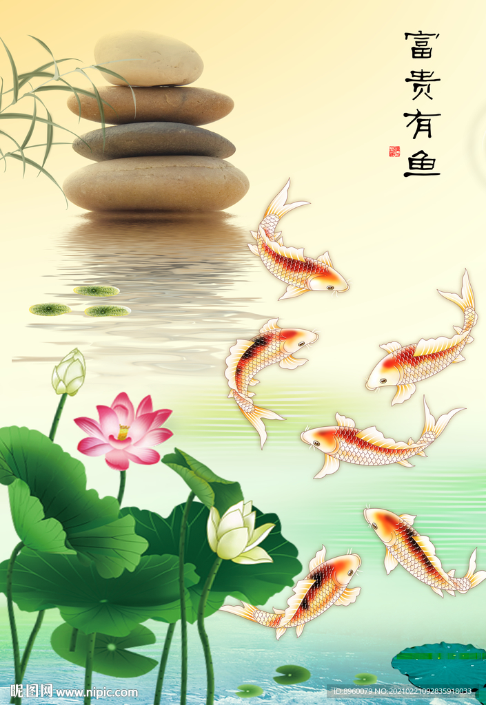 富贵有余