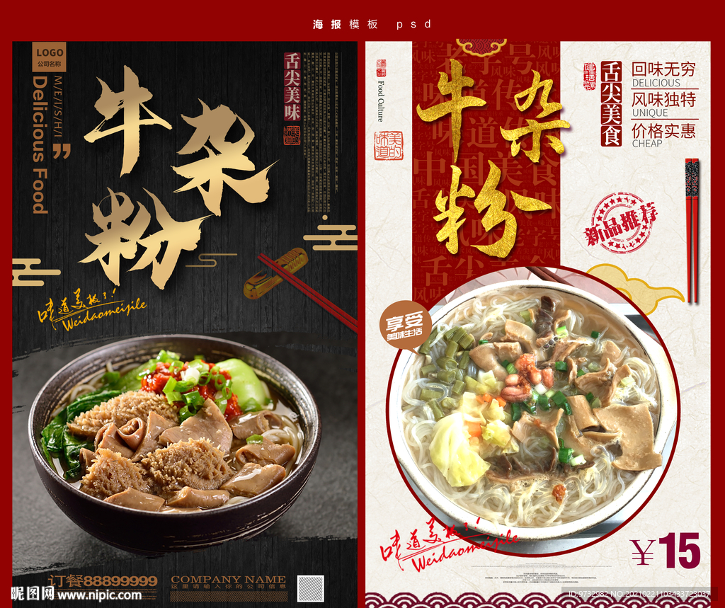 牛杂粉