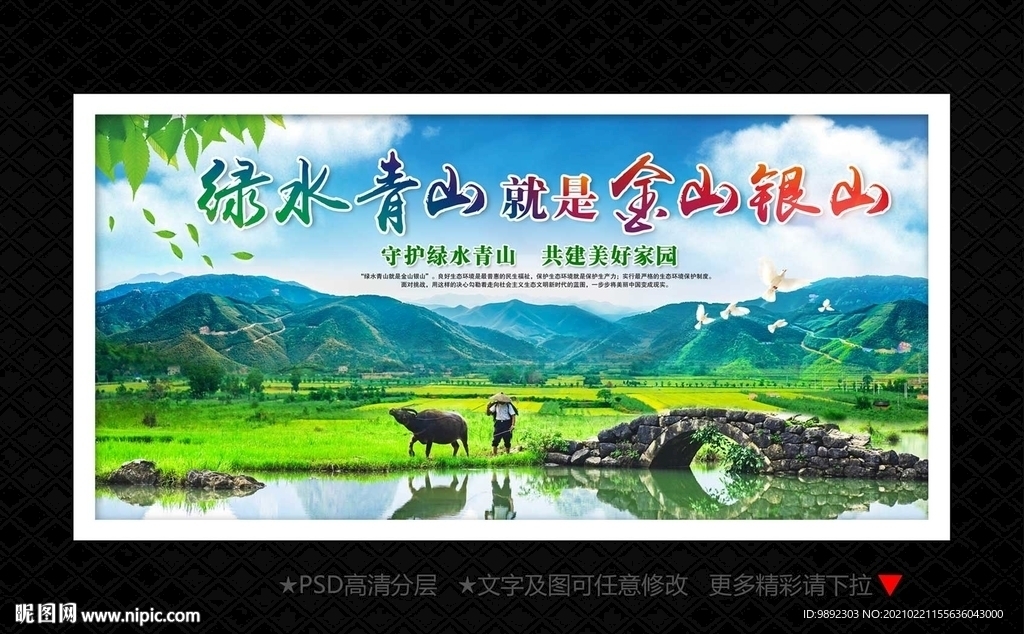 绿水青山就是金山银山