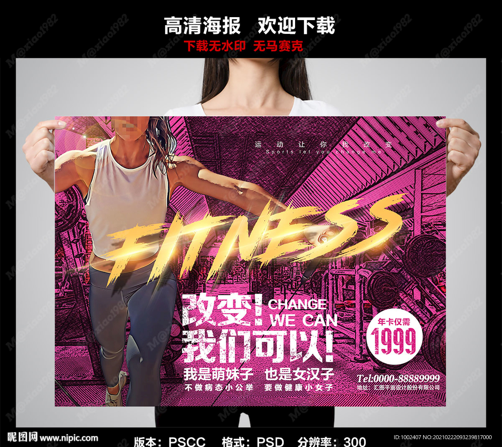 健身海报健身广告