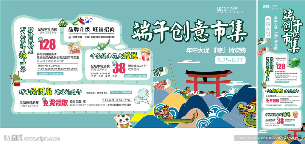 端午活动