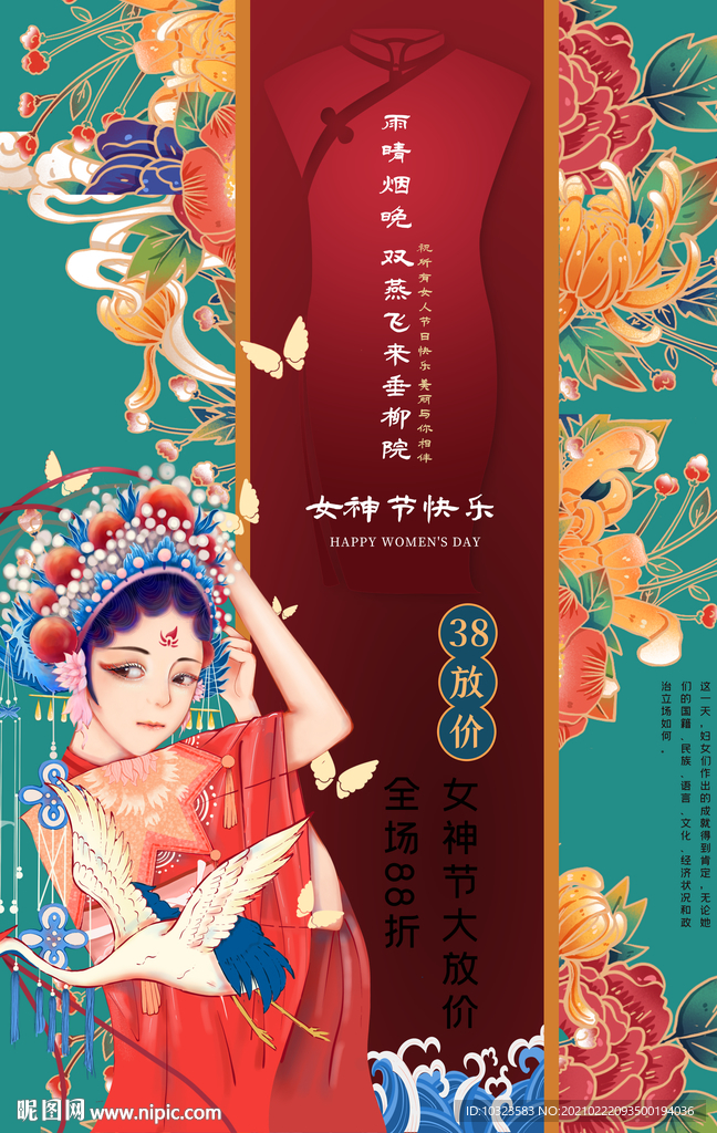 三八女神节海报