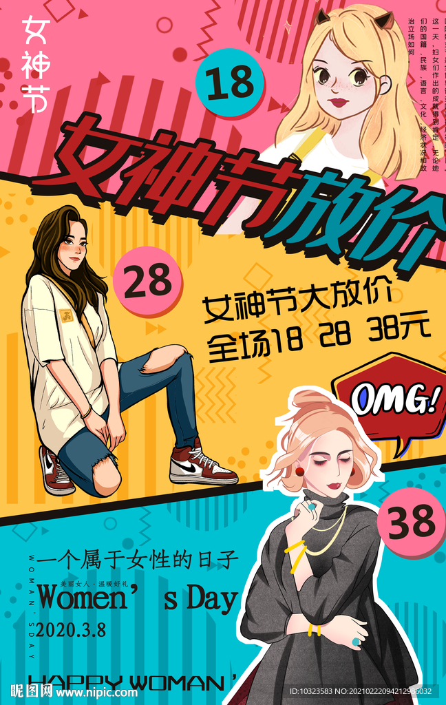 三八女神节海报