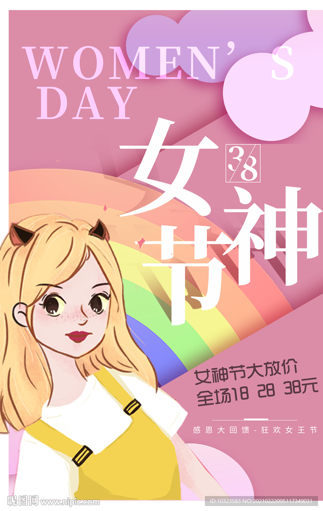 三八女神节海报