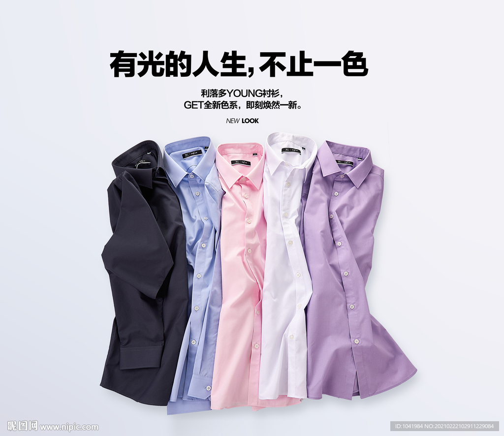 衬衫 组合图