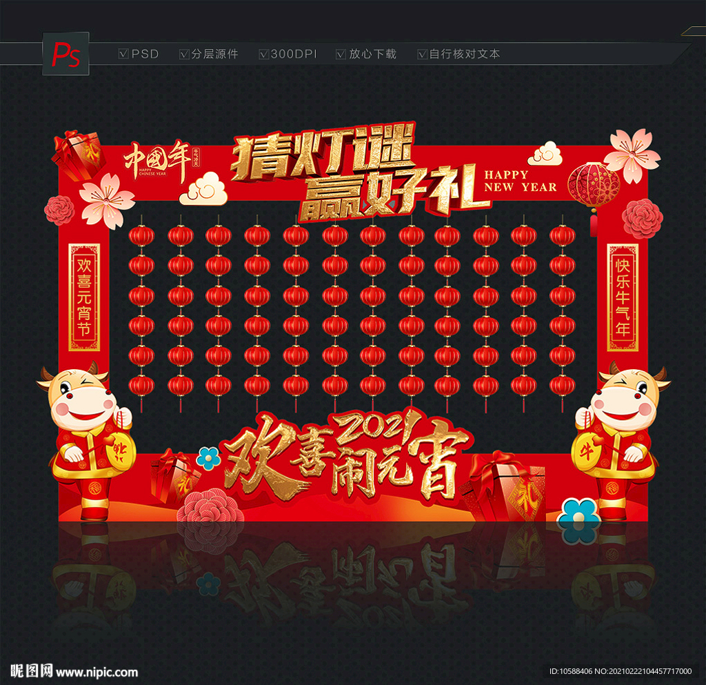 灯谜墙