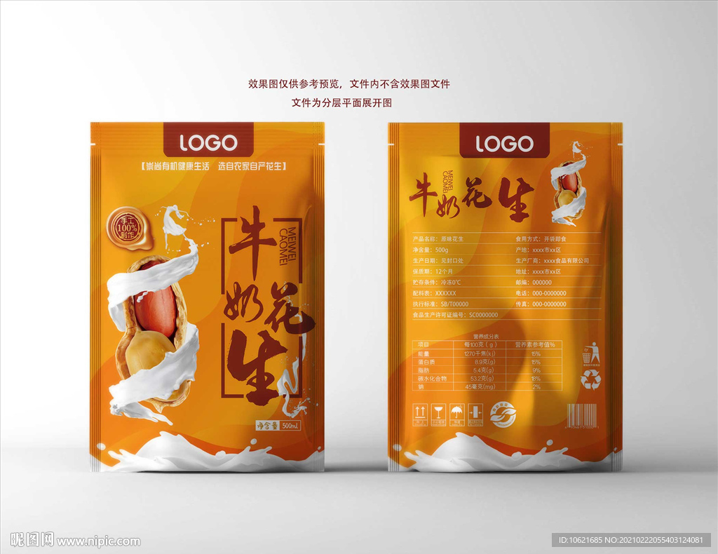 花生包装