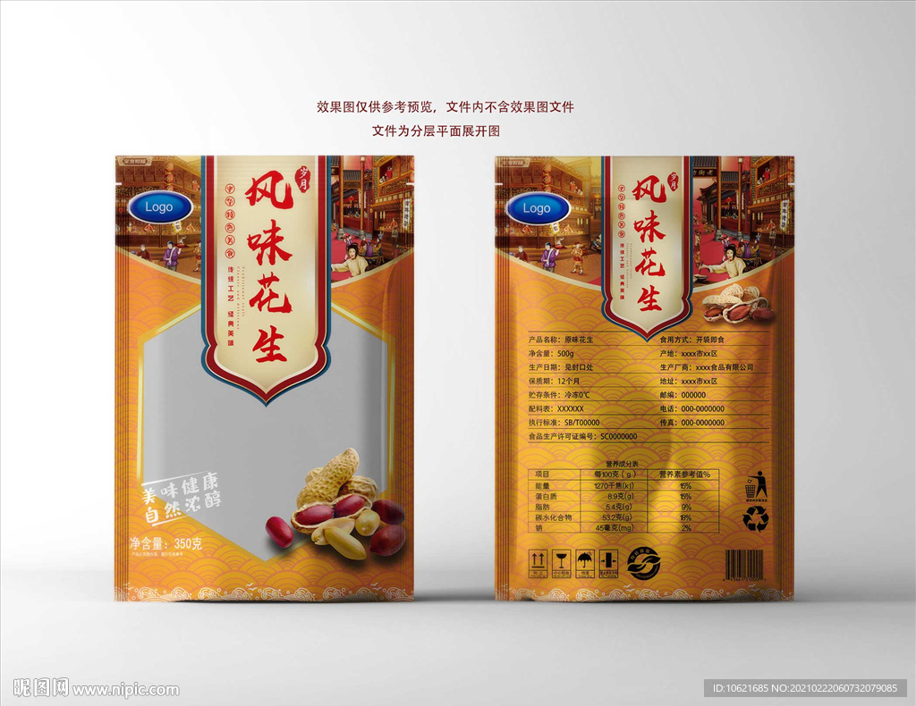 花生包装