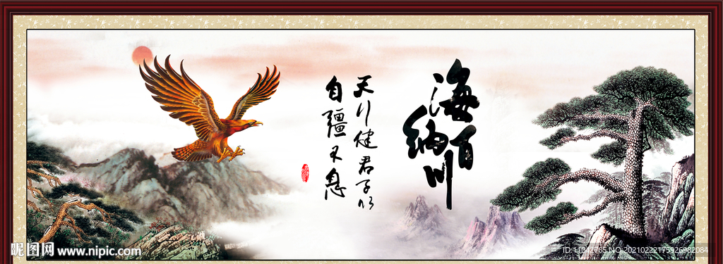 海纳百川