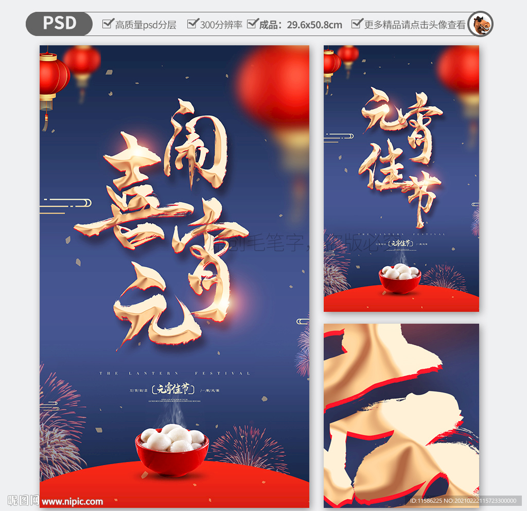 喜闹元宵