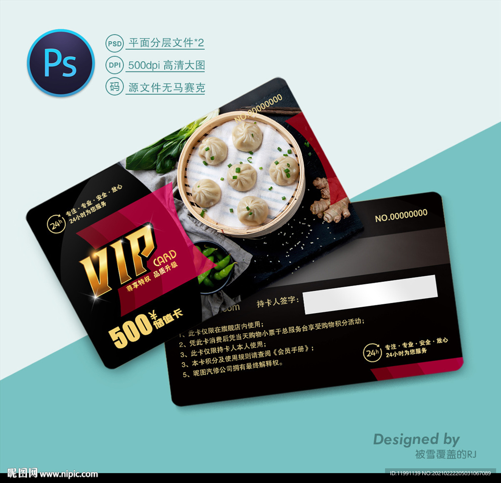 包子店会员卡
