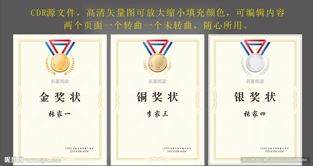 奖状