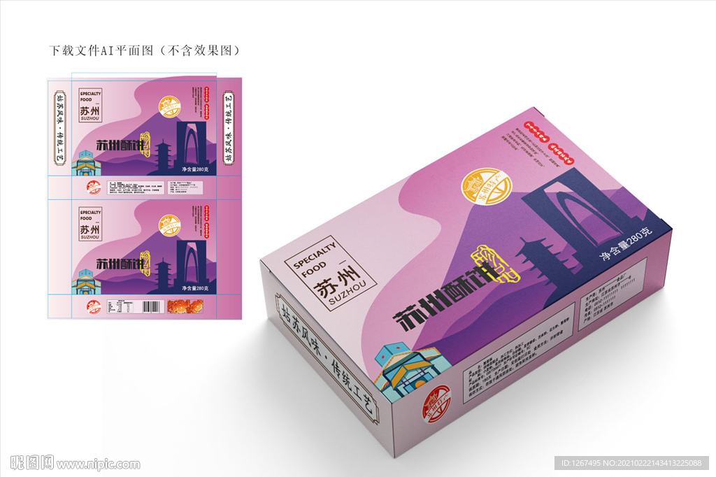 酥点包装