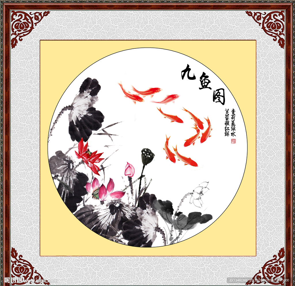 九鱼图