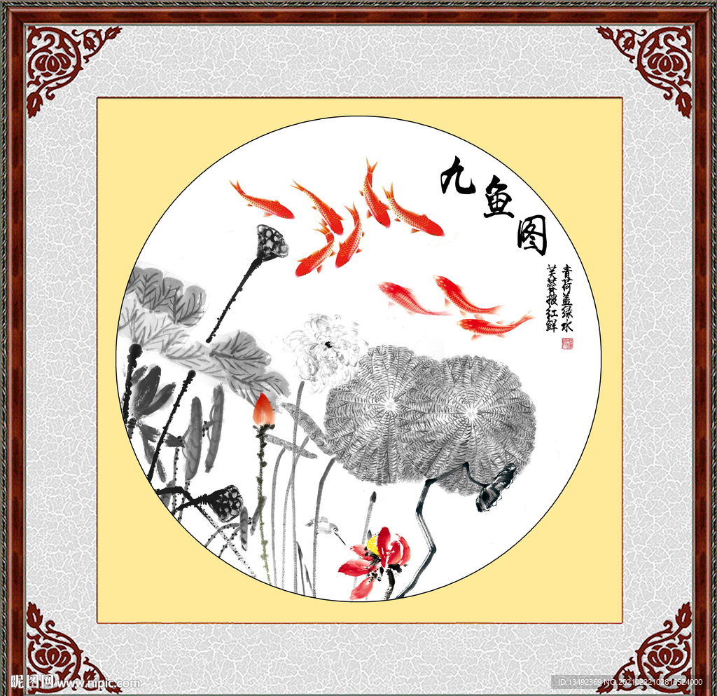 九鱼图