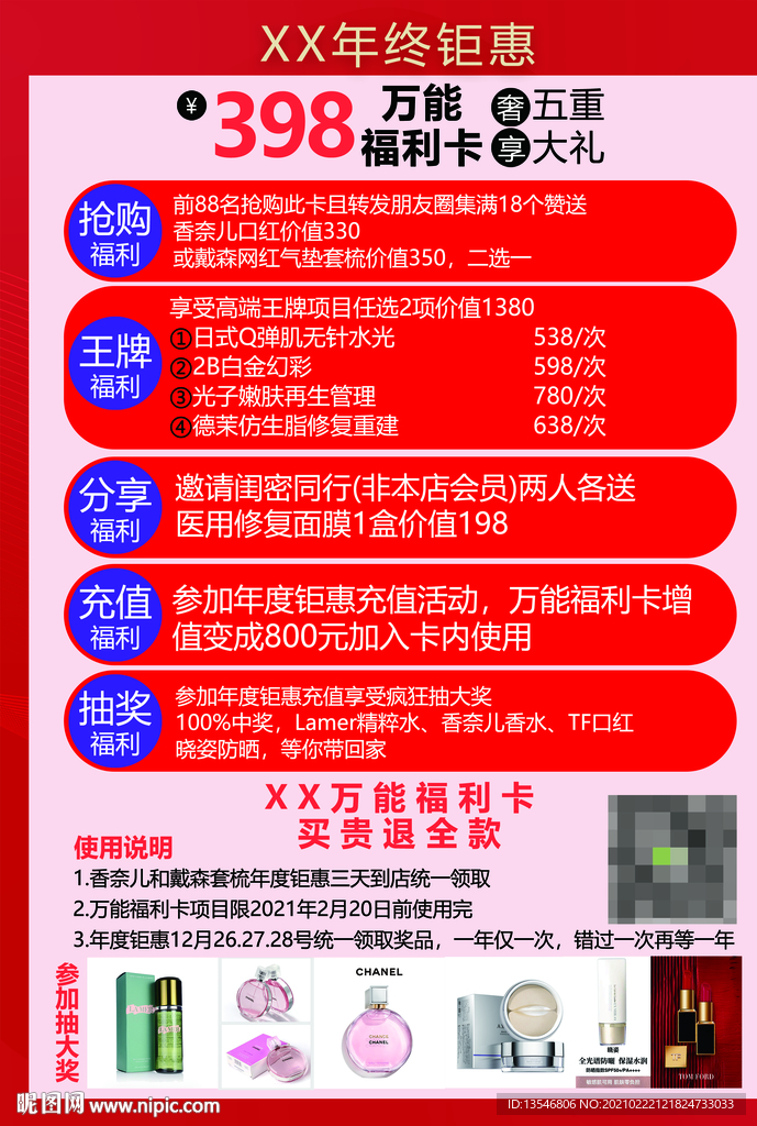 年终钜惠 开业钜惠 万能福利卡