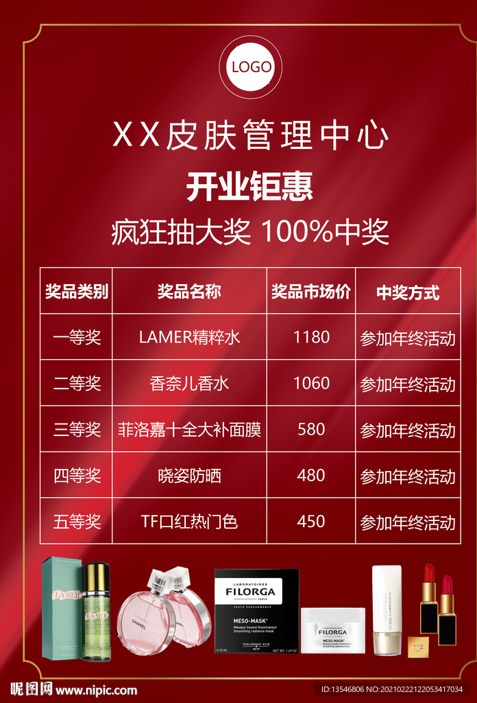 开业钜惠 高档红色背景