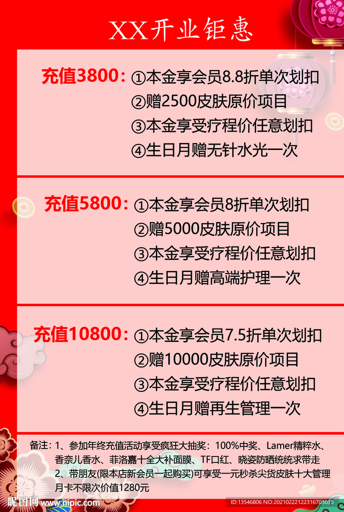 开业钜惠 红色喜庆背景