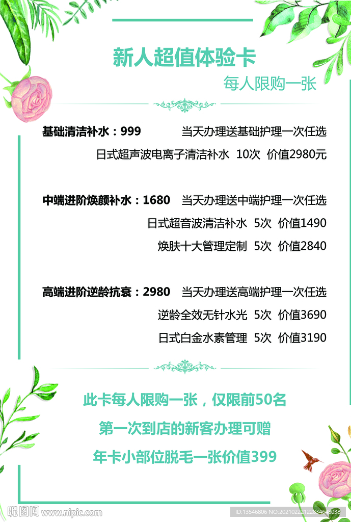 新人超值体验卡 美容办卡充值